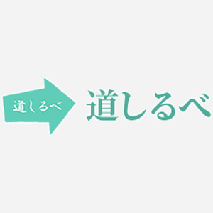 道しるべ